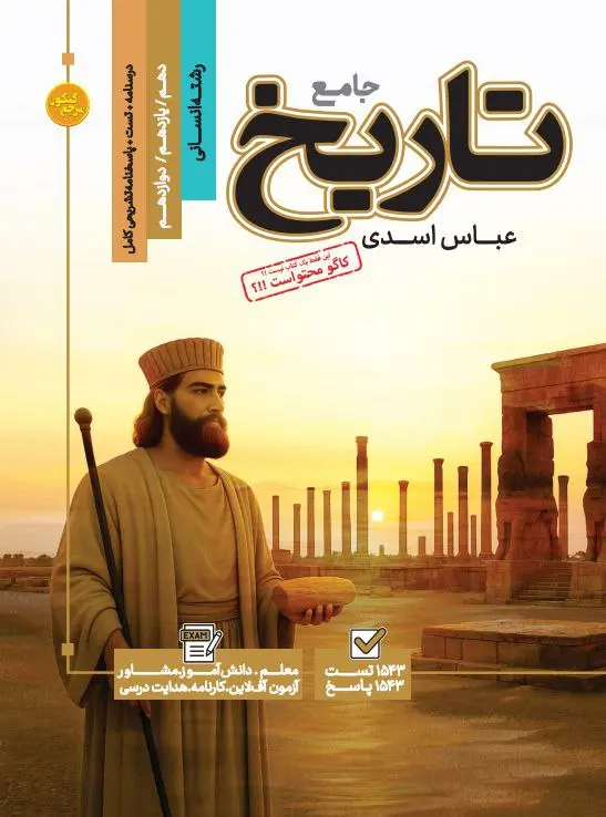 تاریخ جامع مرجع کنکور کاگو