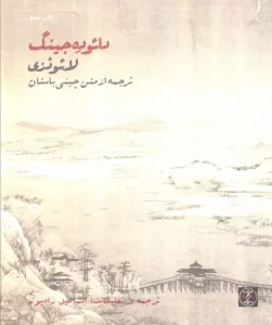 کتاب دائوده جینگ
