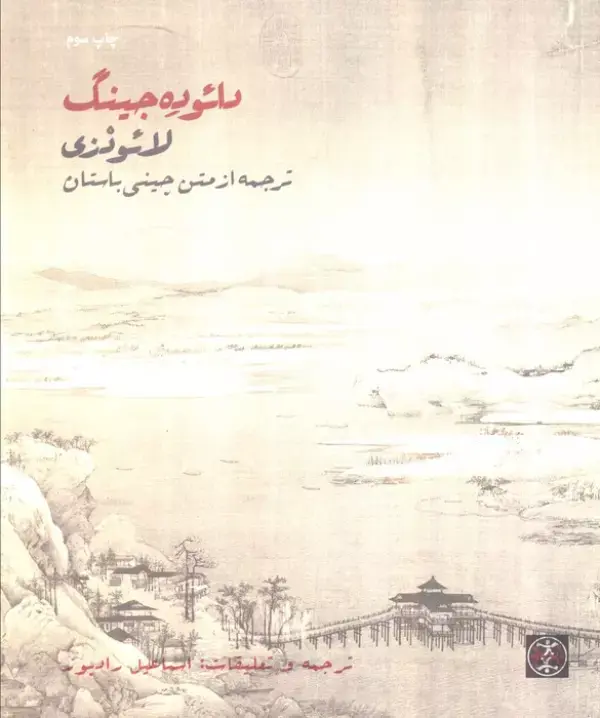 دائوده جینگ