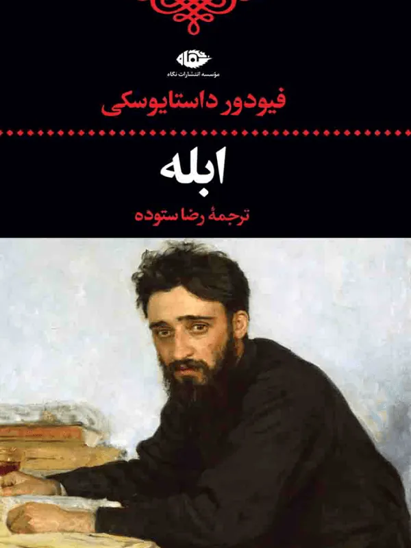 ابله
