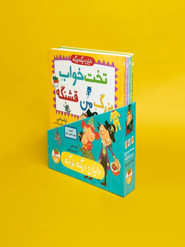 دایان دیگه بزرگه چهار جلدی