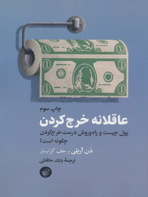 عاقلانه خرج کردن
