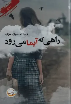 با غدیر و الغدیر