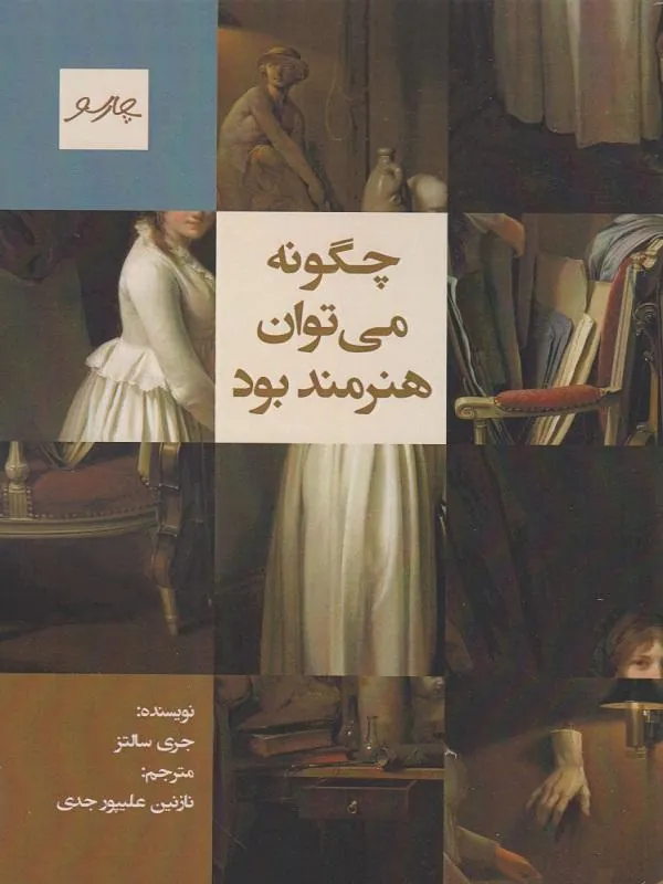 کتاب چگونه می توان هنرمند بود