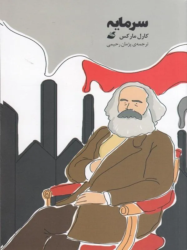 کتاب سرمایه