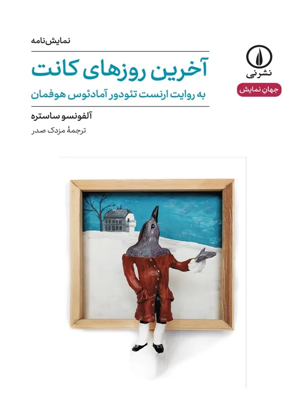 کتاب آخرین روزهای کانت
