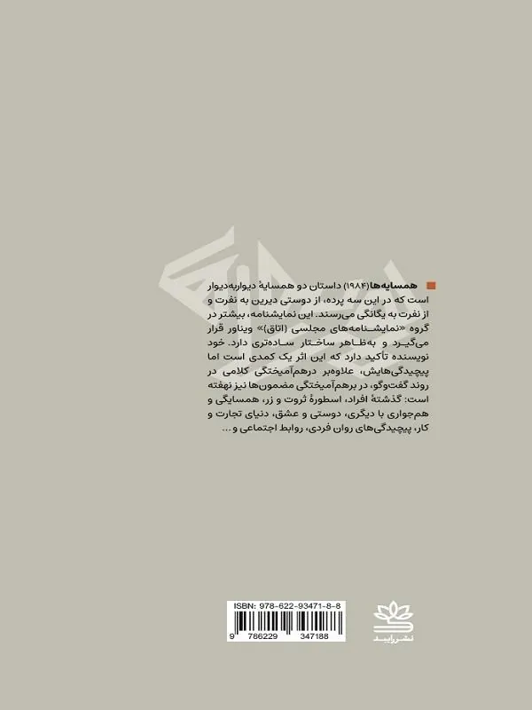 کتاب همسایه ها همسایه ها