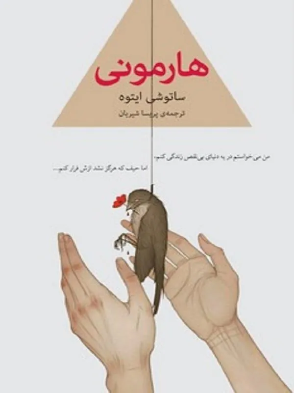 هارمونی
