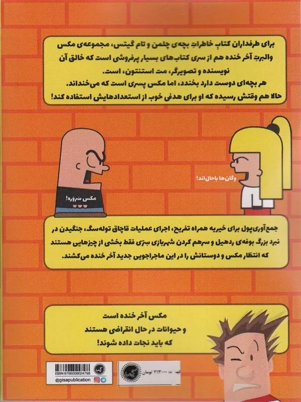 کتاب مکس والبرت آخر خنده 4 مکس والبرت آخر خنده 4