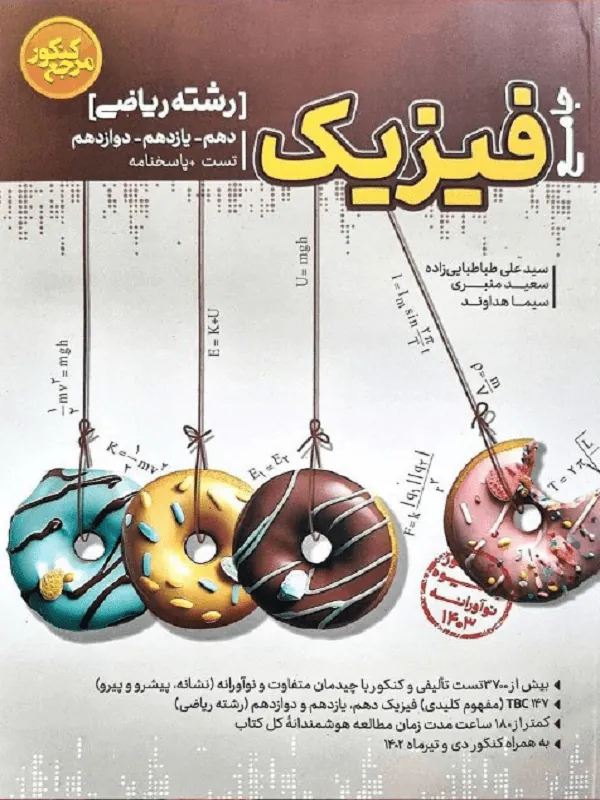 فیزیک ریاضی جامع مرجع کنکور کاگو