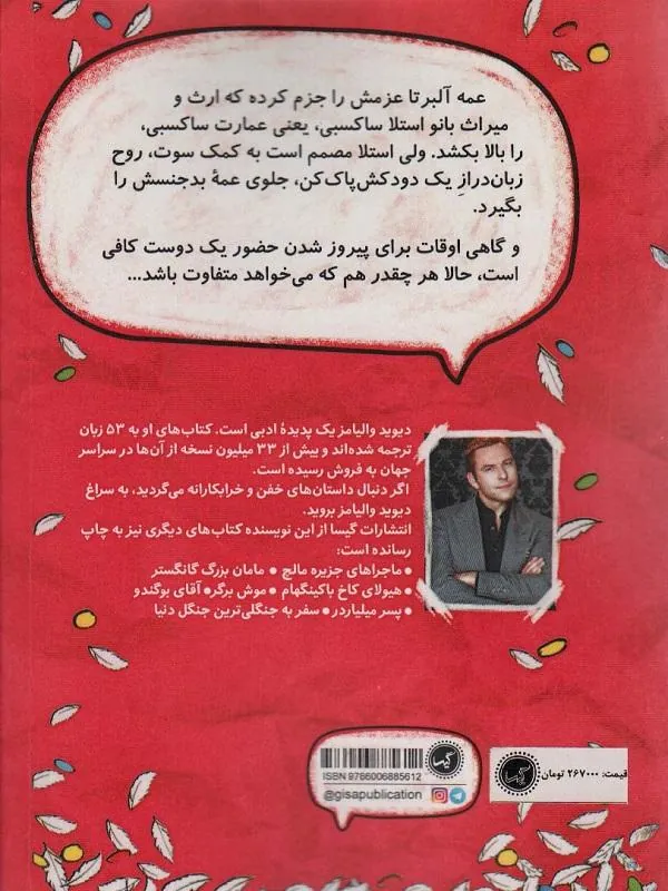 کتاب عمه بدجنس عمه بدجنس