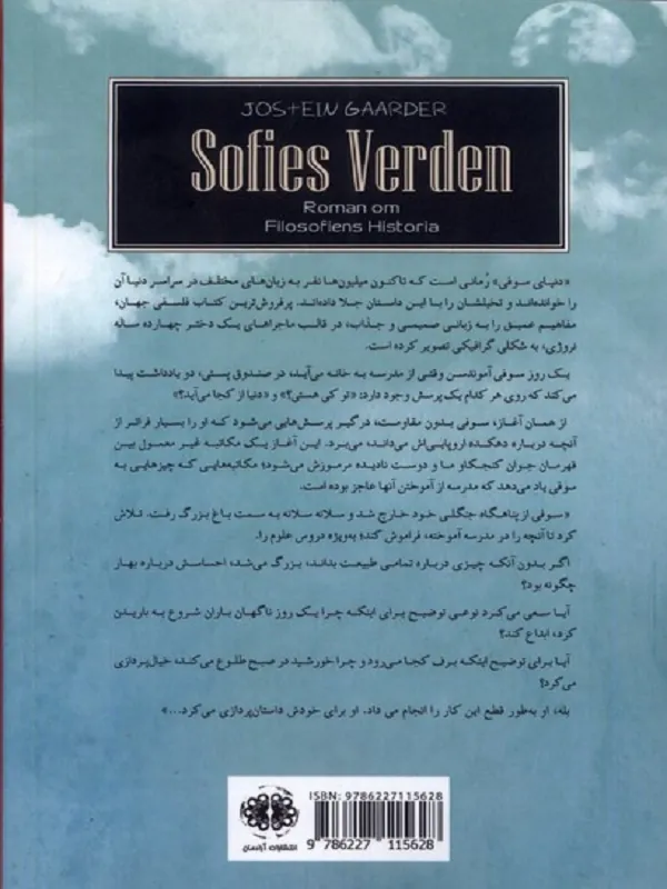 دنیای سوفی