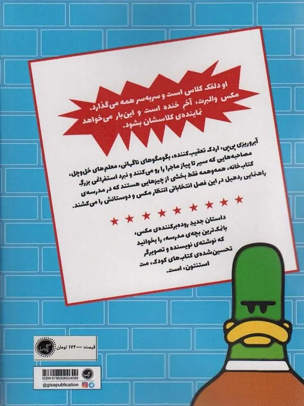 کتاب مکس والبرت آخر خنده 1 مکس والبرت آخر خنده 1