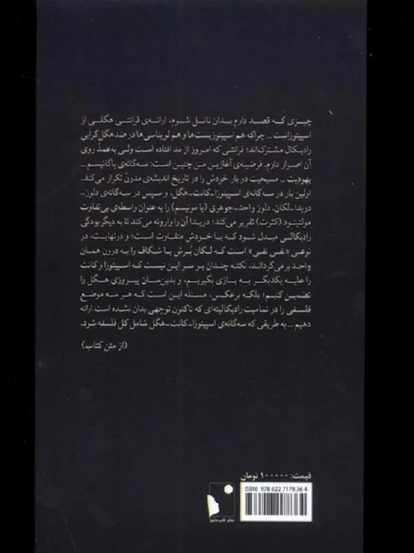 اسپینوزا، کانت، هگل