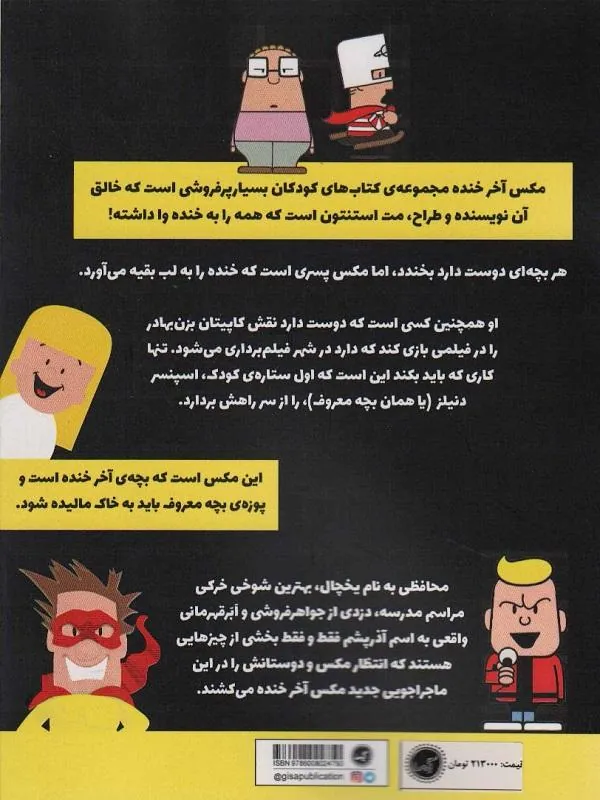 مکس والبرت آخر خنده 6