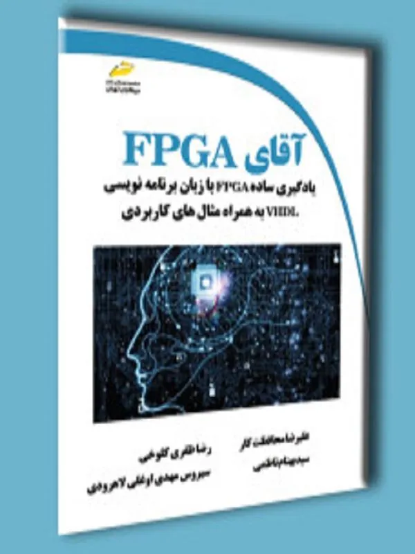 آقای FPGA-یادگیری ساده FPGA با زبان برنامه نویسی VHDL به همراه مثال های کاربردی