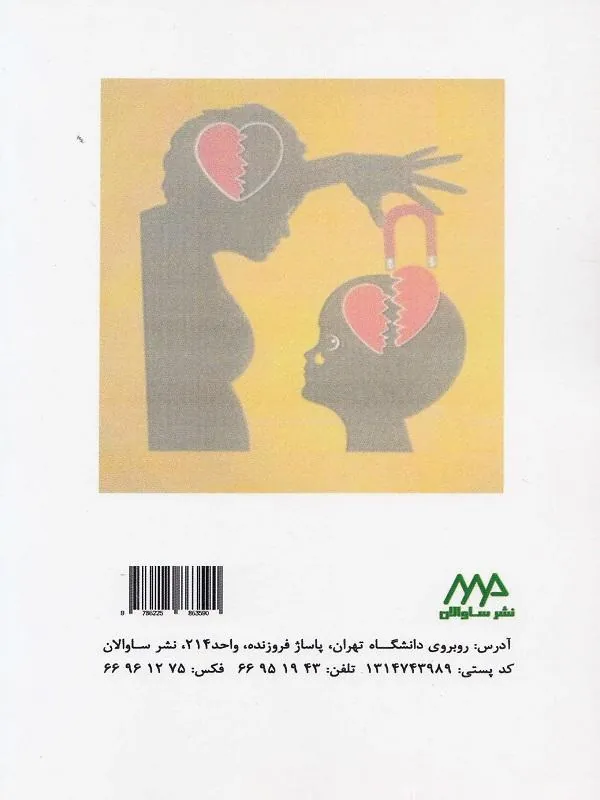 کتاب خودشیفتگی خودشیفتگی