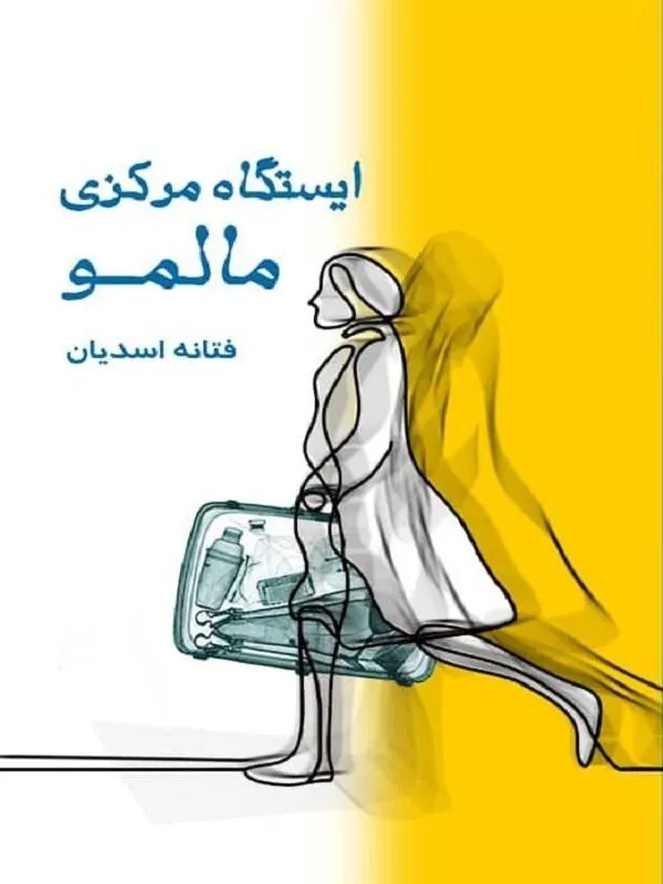 ایستگاه مرکزی مالمو