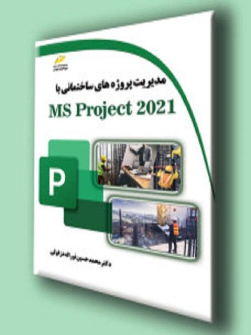مدیریت پروژه های ساختمانی با Ms Project 2021