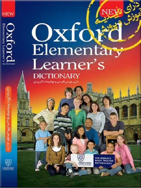 آکسفورد المنتری oxford پویش