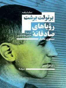 رویاهای صادقانه