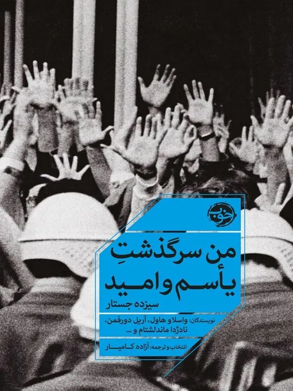 کتاب من سرگذشت یاسم و امید من سرگذشت یاسم و امید