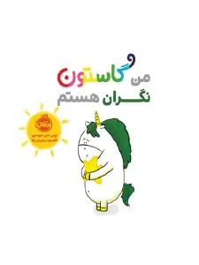 من گاستون نگران هستم