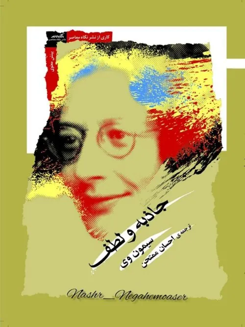 جاذبه و لطف