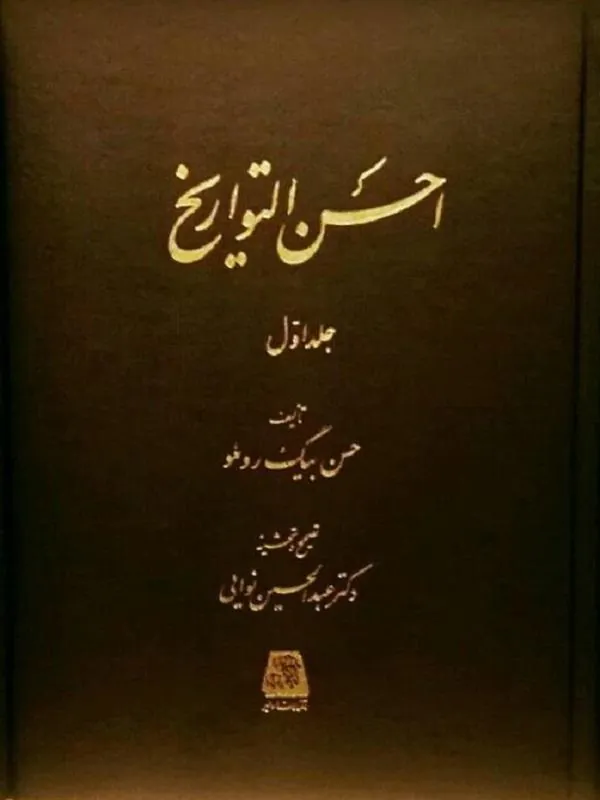 احسن التواریخ