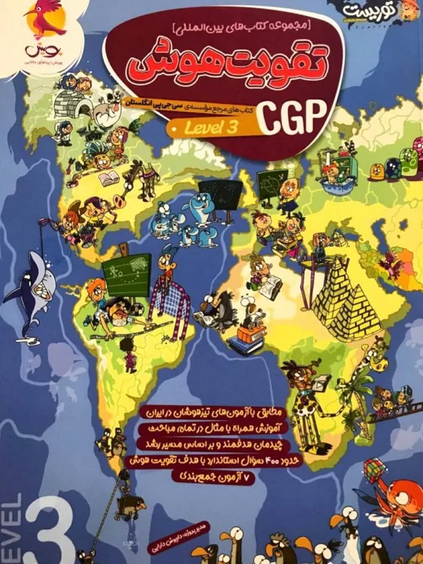 تقویت هوش CGP 3 پویش