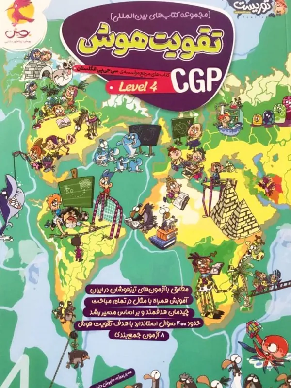 تقویت هوش CGP 4 پویش