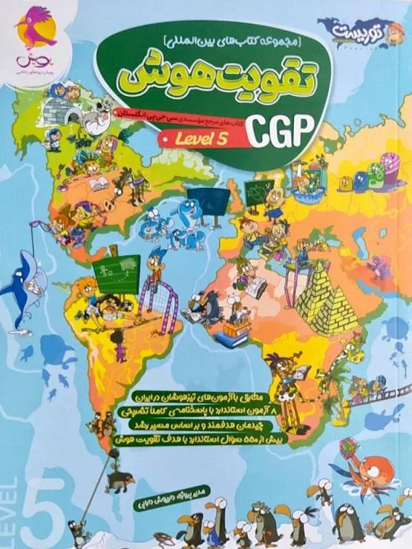 تقویت هوش CGP 5 پویش