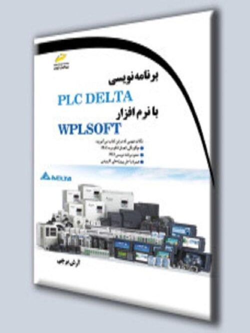 برنامه نویسی PLC DELTA با نرم افزار WPLSOFT