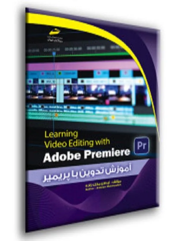 آموزش تدوین با پریمیر Adobe Premiere