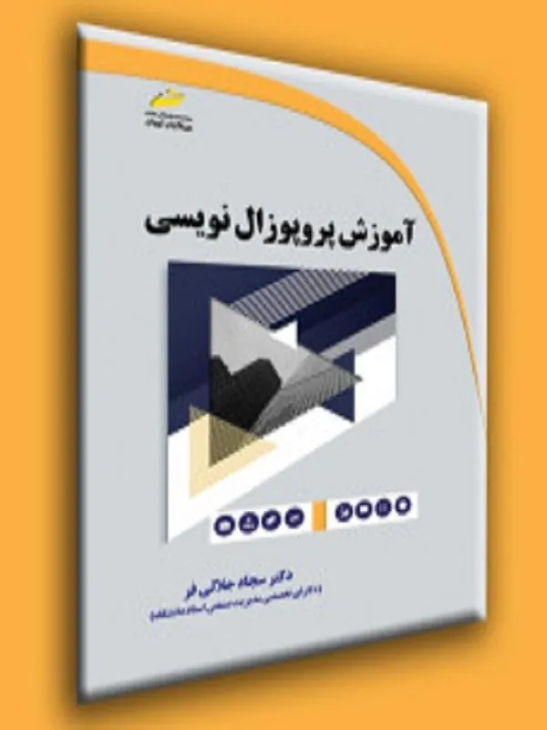 آموزش پروپوزال نویسی