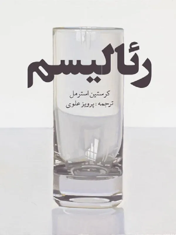 رئالیسم
