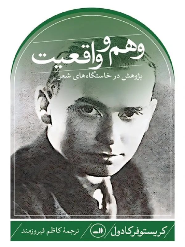 وهم و واقعیت