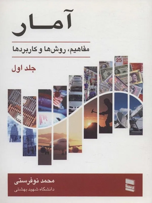 آمار 1