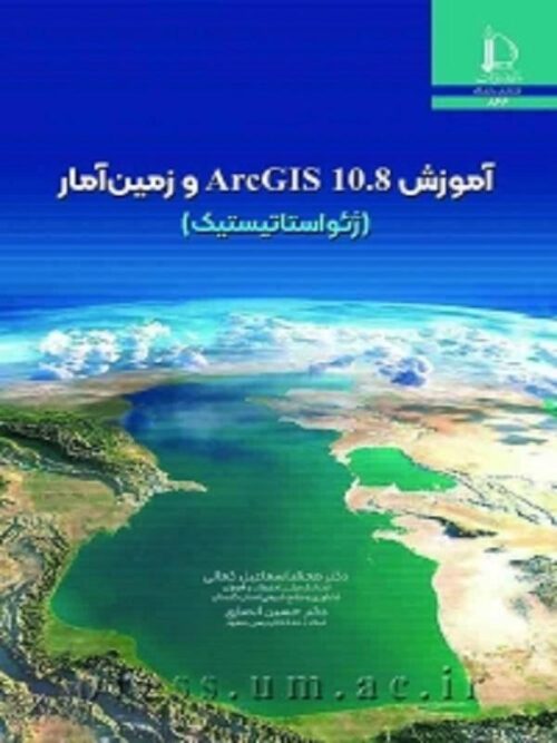 آموزش ArcGIS10.8 و زمین آمار