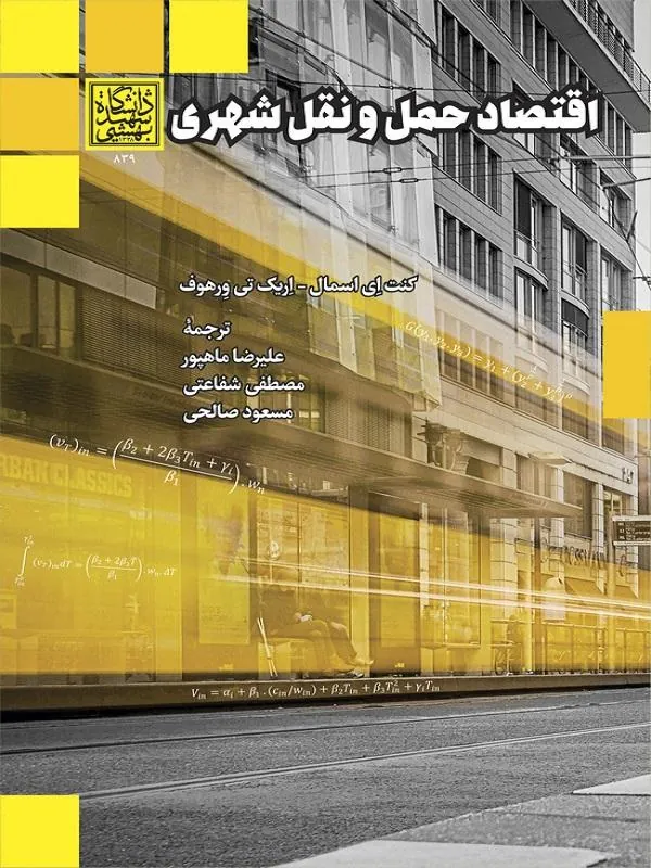 اقتصاد حمل و نقل شهری