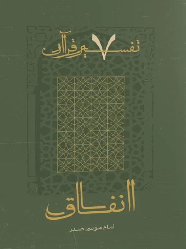انفاق