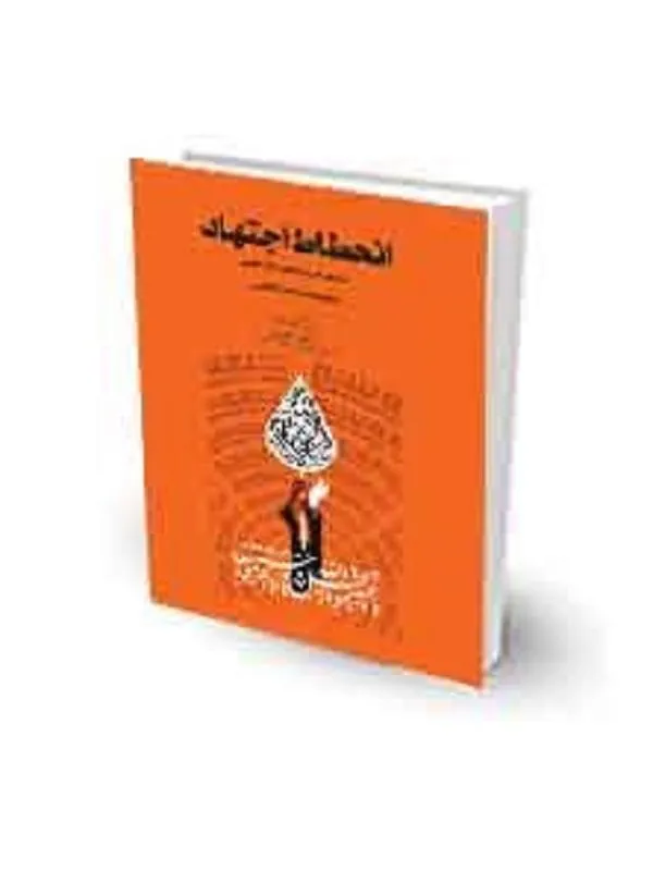 انحطاط اجتهاد