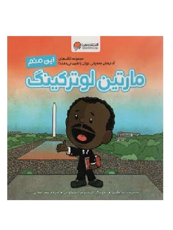 این منم مارتین لوترکینگ