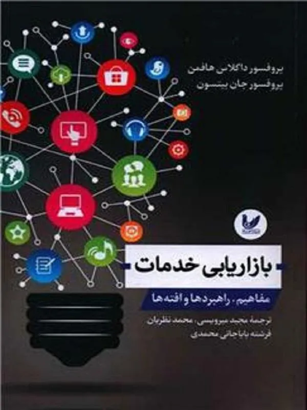 بازاریابی خدمات