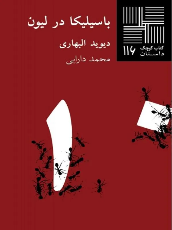 باسیلیکا در لیون