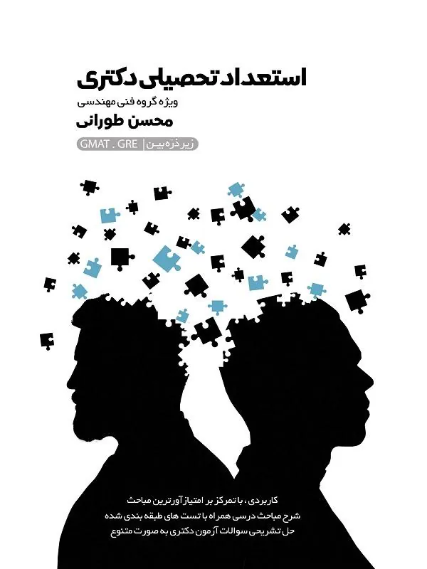استعداد تحصیلی دکتری زیر ذره بین فنی مهندسی