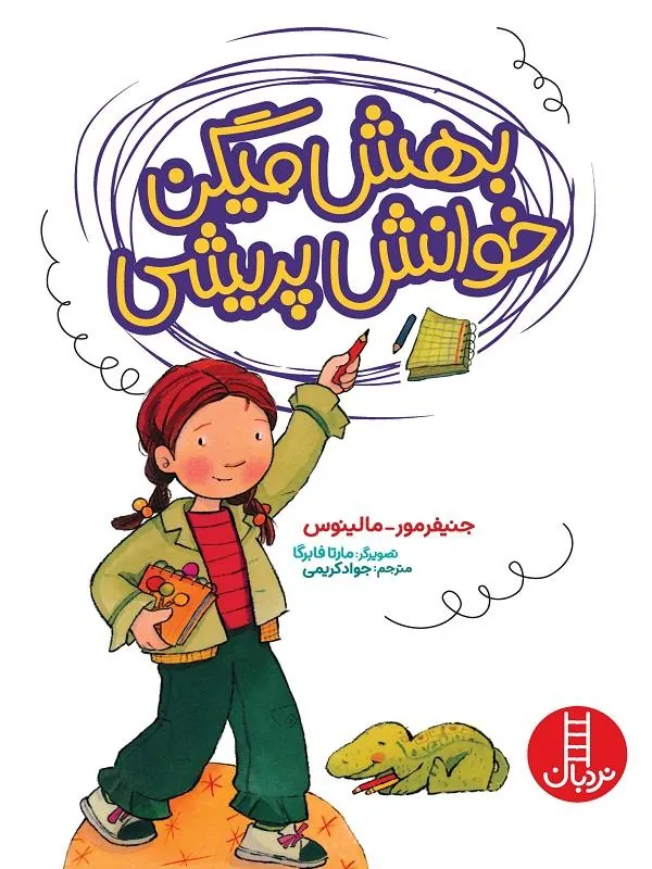 بهش میگن خوانش پریشی