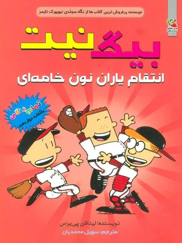 بیگ نیت 12