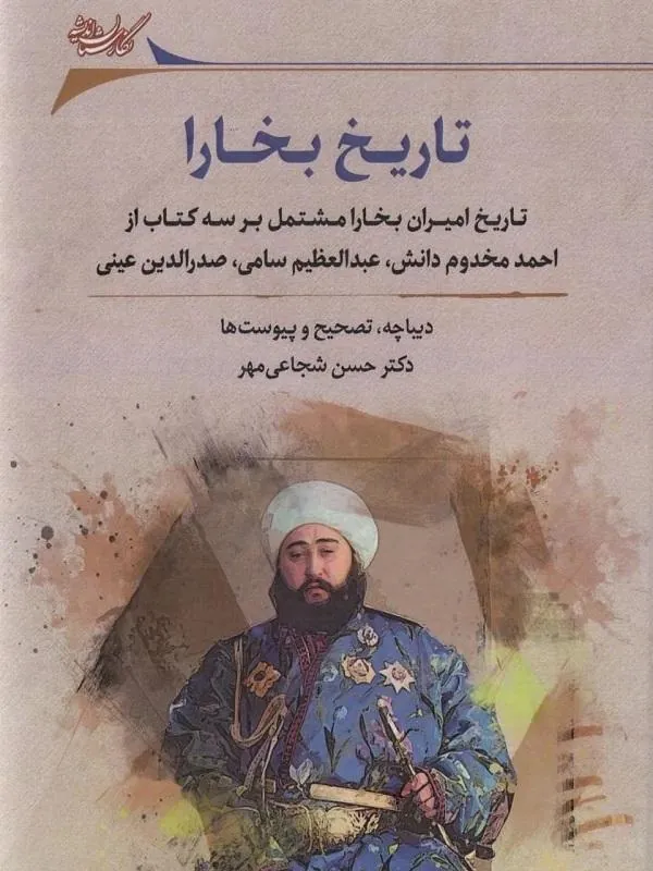 تاریخ بخارا