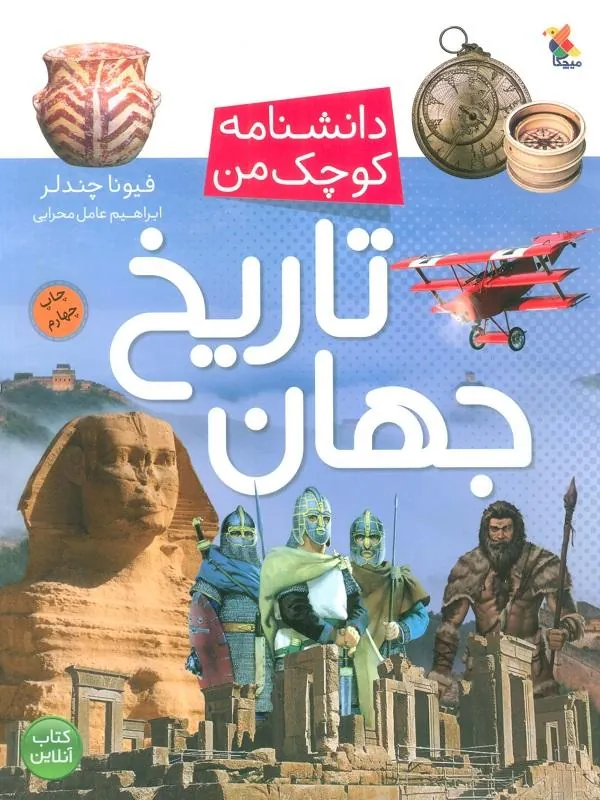 تاریخ جهان